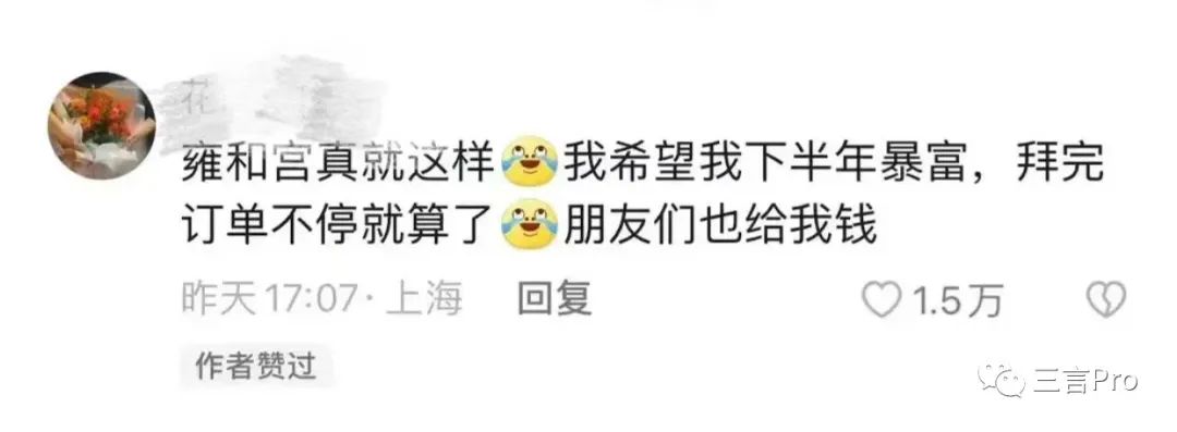 为什么年轻人扎堆雍和宫,年轻人去雍和宫现象你怎么看