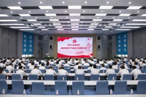 航空工业自控所举行庆祝中国*产党共**成立102周年大会