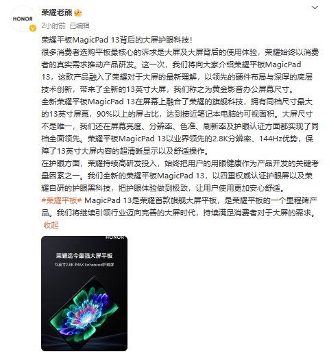 荣耀平板magicpad上市时间,荣耀magicpad平板电脑