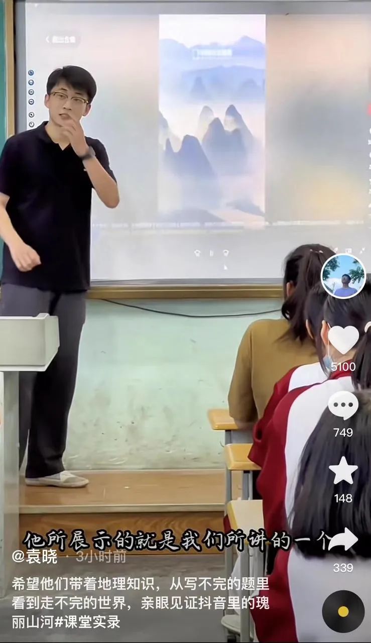 告别考试多年，他们为什么在抖音“重修”地理