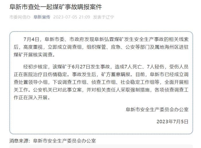 弘霖煤矿事故,通报近三起煤矿事故