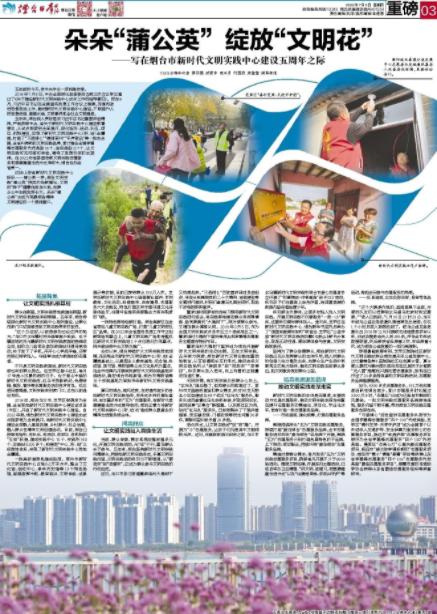 烟台飘来朵朵“蒲公英”