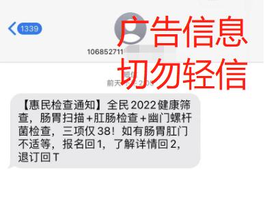接到卫健委的宣传短信怎样屏蔽,怎么判断是卫健委发来的短信提示