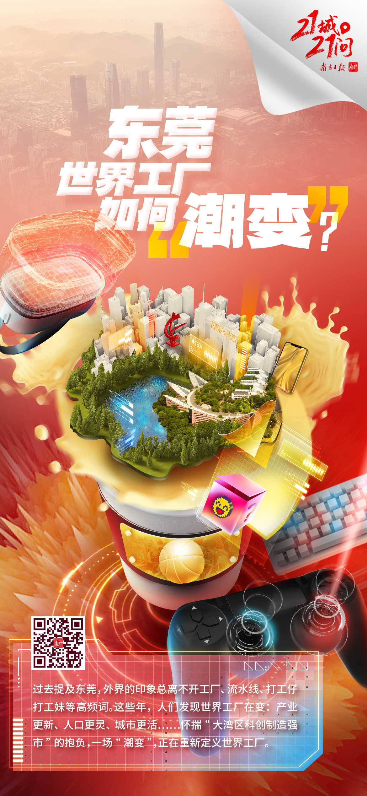 东莞世界工厂怎么样了,带你了解世界工厂东莞