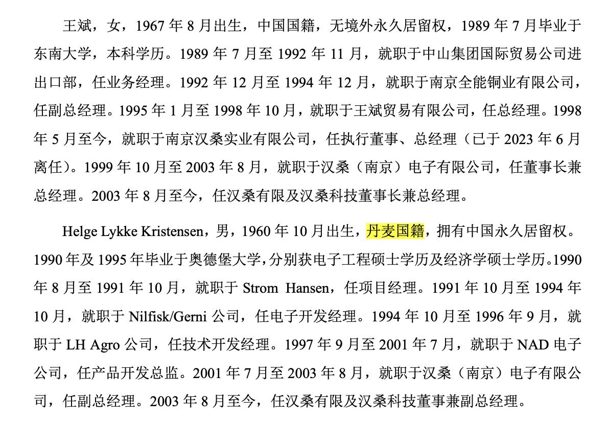 汉桑科技闯关创业板：实控人夫妇控制85%股份，丈夫为丹麦国籍