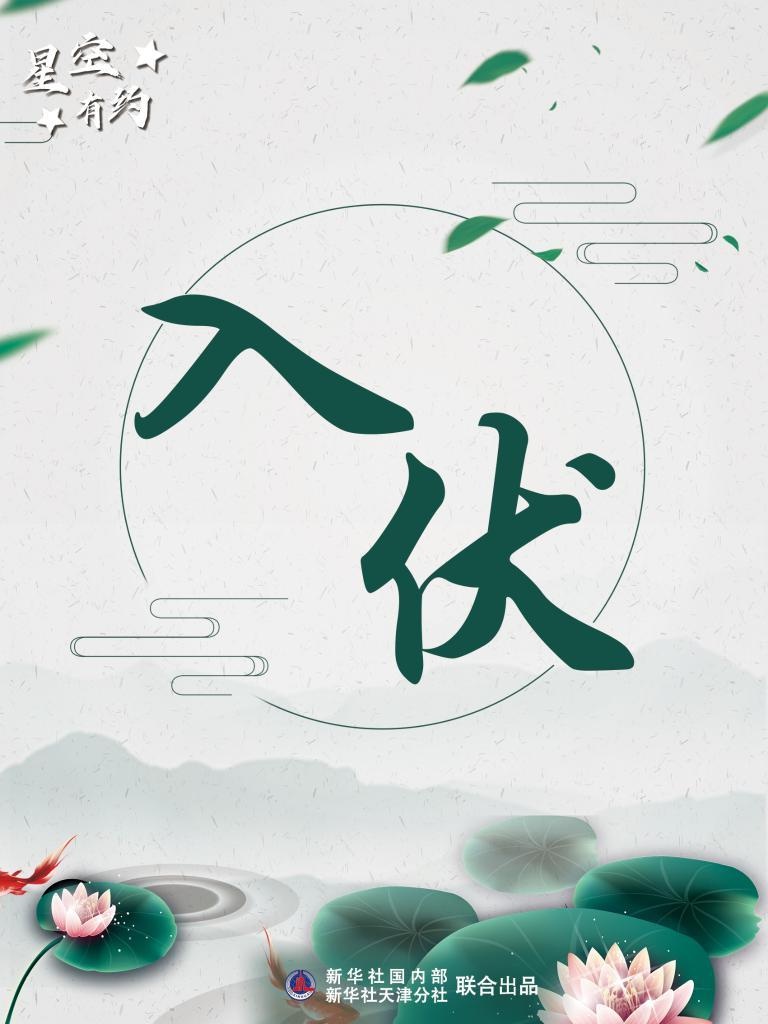 今夏7月几日入伏,2021入伏时间是7月11还是21