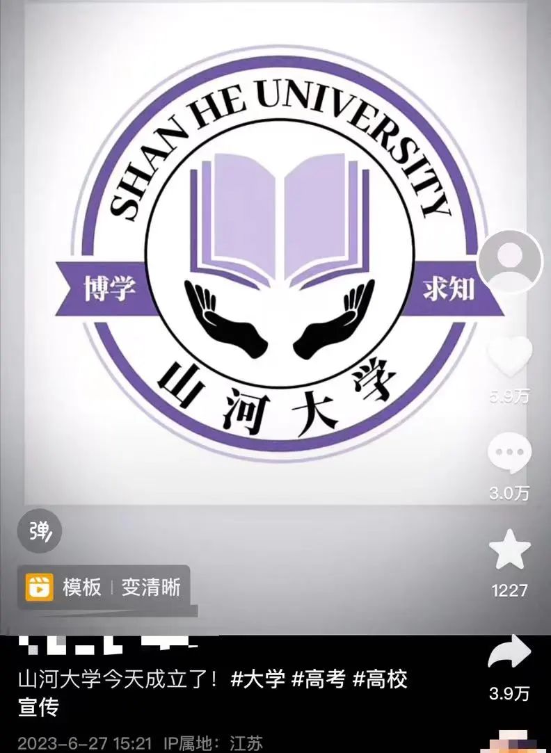 山河大学为何火遍全网,山河大学官网真实存在吗