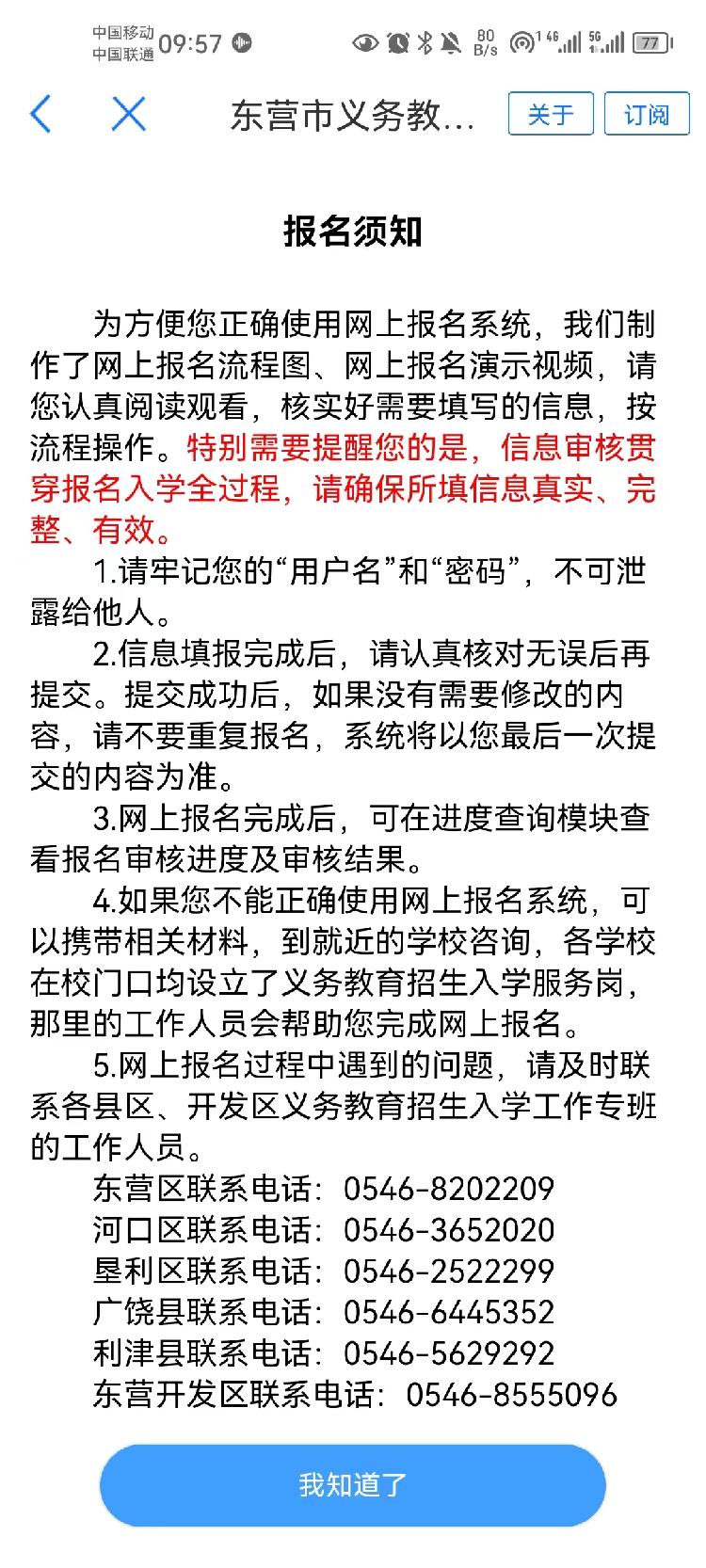 东营区义务教育网上报名平台,东营市义务教育招生报名平台