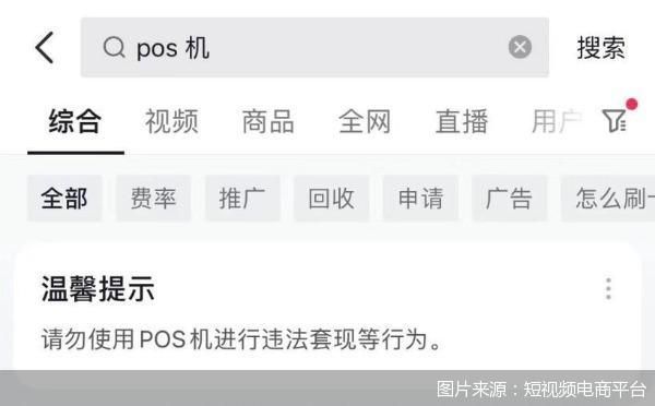 网销pos机合法吗,网销pos机有什么处罚