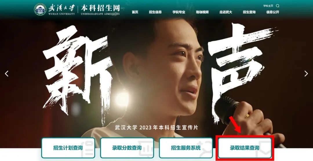 武汉大学拟录取名单公示时间,武汉大学2024拟录取名单出来了吗