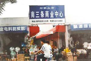 石家庄周边最大的集市,石家庄最大的集市在哪