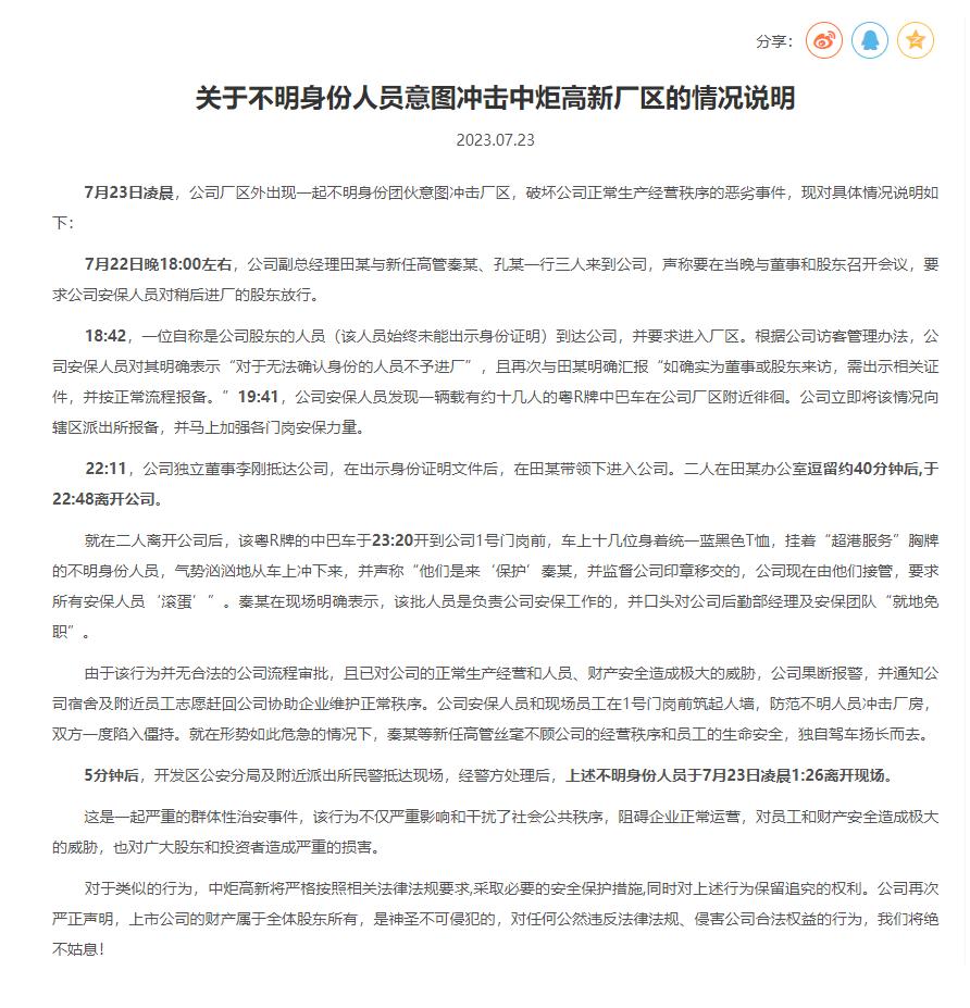 中炬高新总经理辞职,中炬高新独立董事被拒绝发言