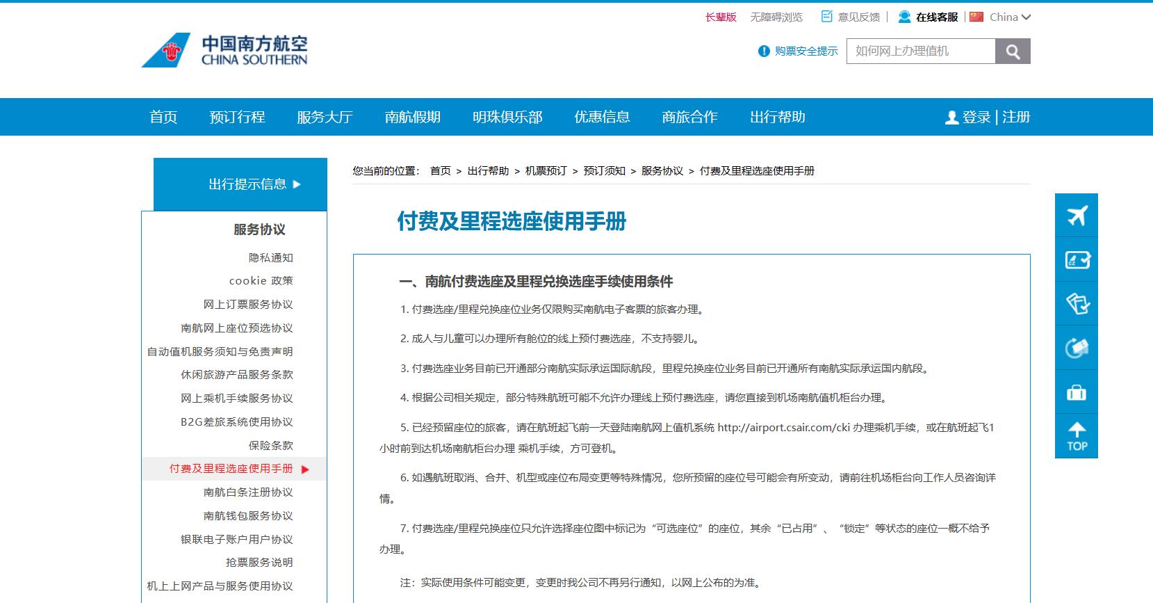 国际航班有必要花钱选座位,国际航班头等舱采访