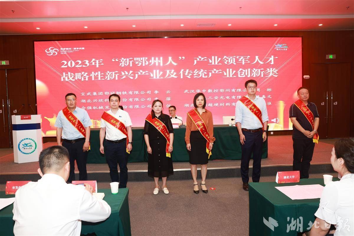 这些“新鄂州人”和企业获奖