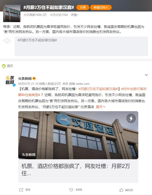 北京汉庭酒店价格波动大,北京如家快捷酒店价格贵吗