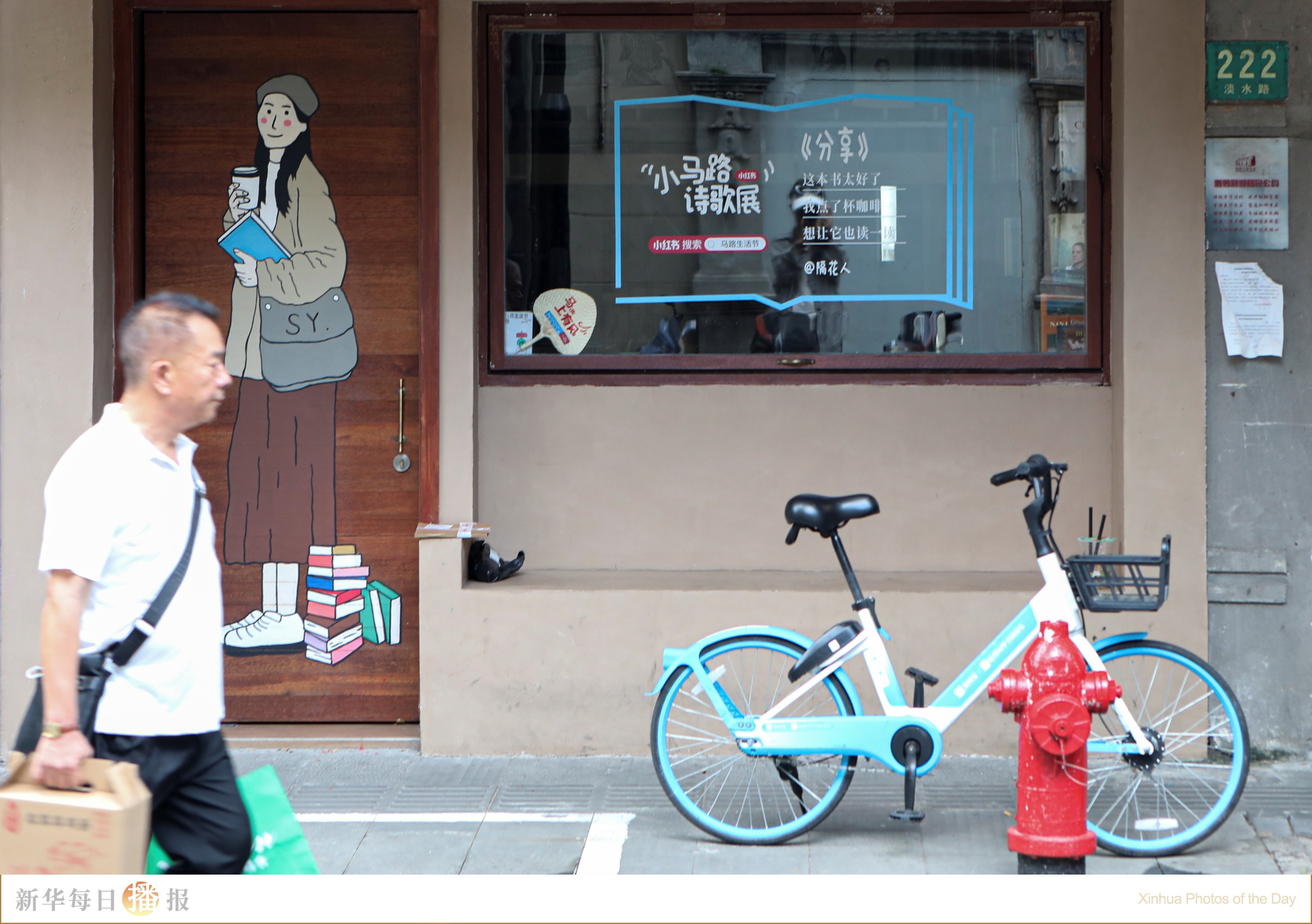 新华每日播报|8月9日