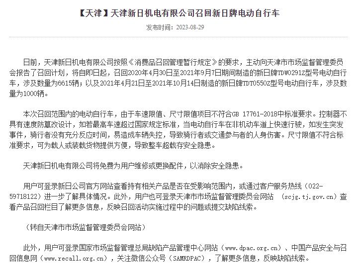 半年六次抽检不合格，营收利润大“跳水”，新日电动车怎么了？