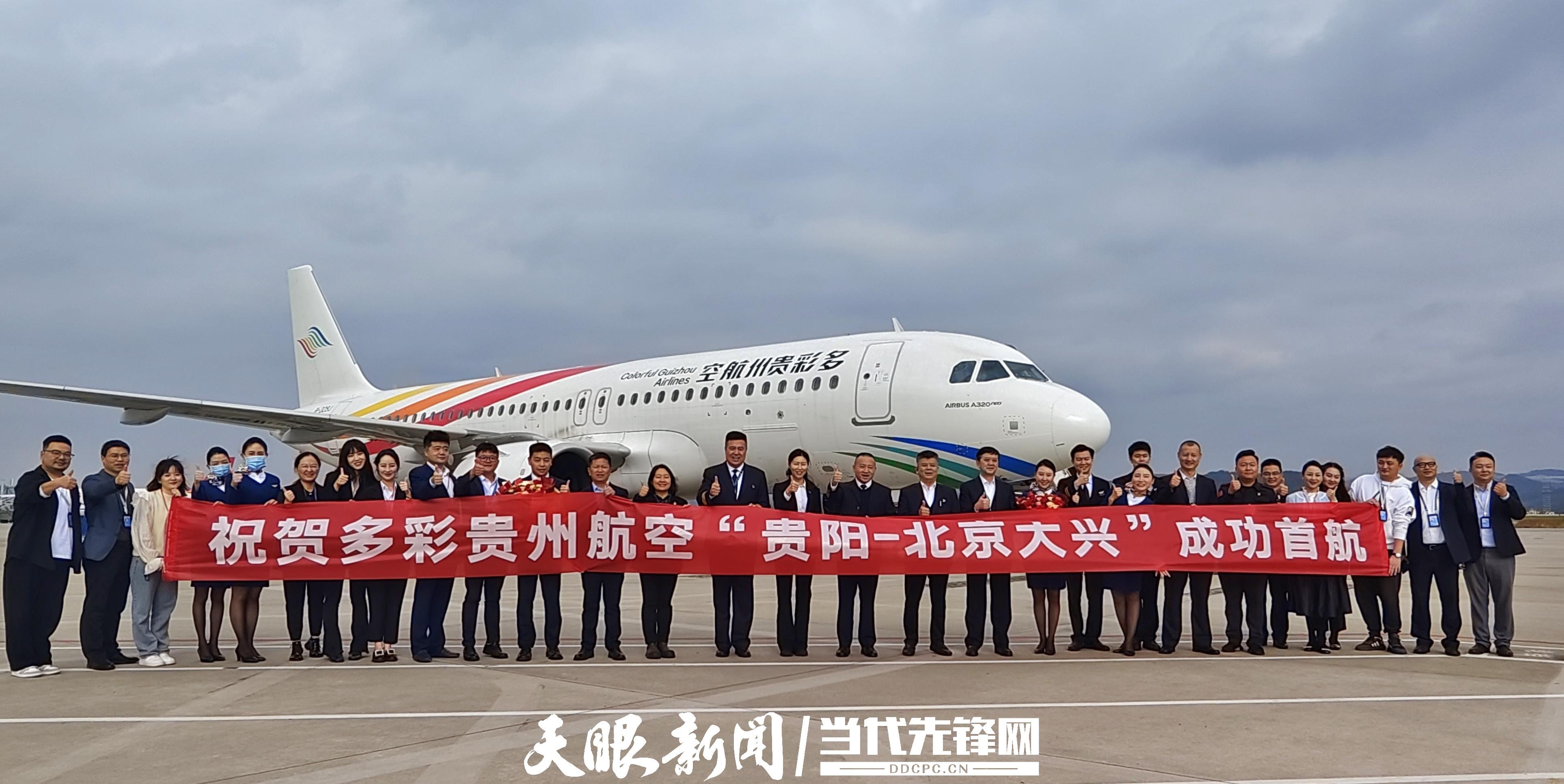 多彩贵州航空北京航线,多彩贵州航班飞三亚