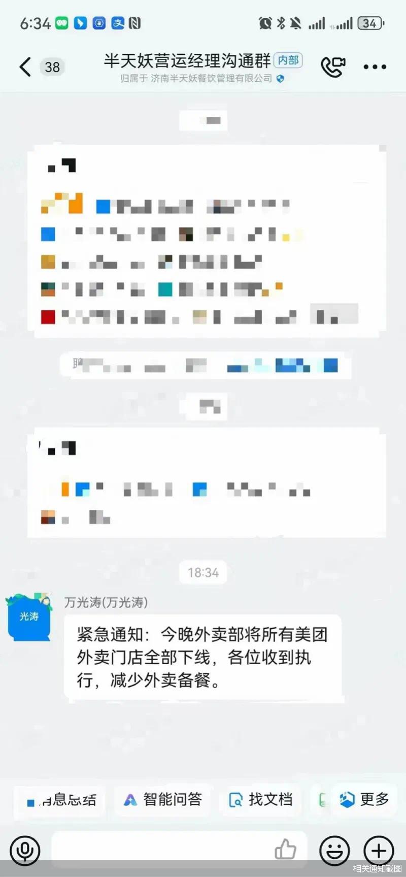 半天妖美团外卖上架,半天妖美团外卖问题