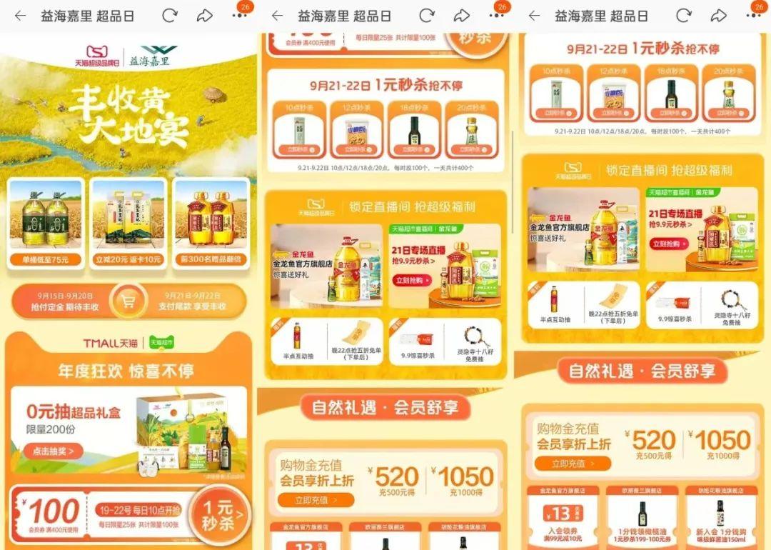 Champion阅读超10亿百丽打情感牌｜电商“超品日”月报