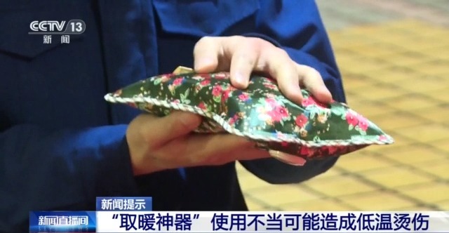 使用御寒神器小心低温烫伤,取暖不当小心低温烫伤