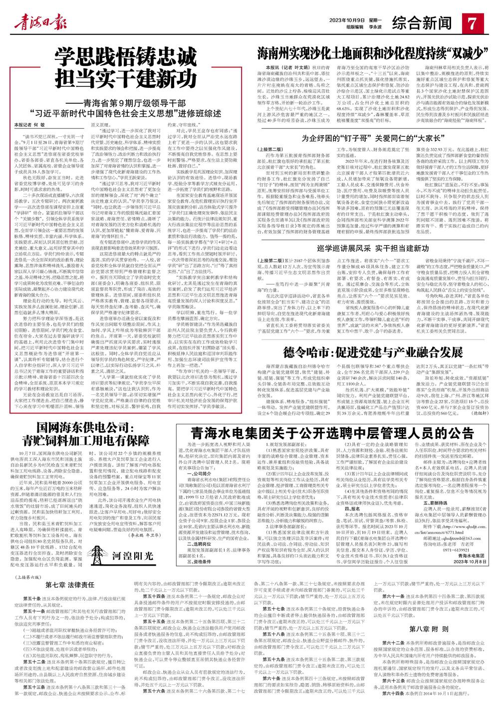 青海省邮政管理局,青海省邮政