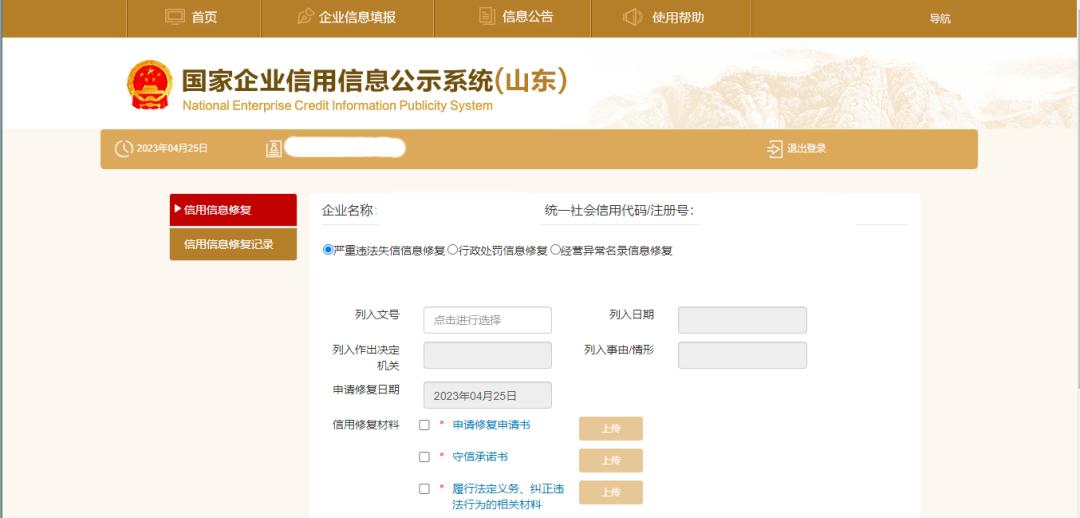信用修复处理程序及操作流程,信用中国网站信用修复