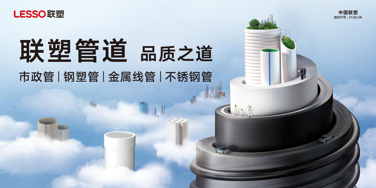 中国联塑2023业绩下滑原因,中国联塑第三季度