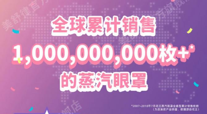 蒸汽眼罩第一名正品,蒸汽眼罩推荐排行榜第一名热销