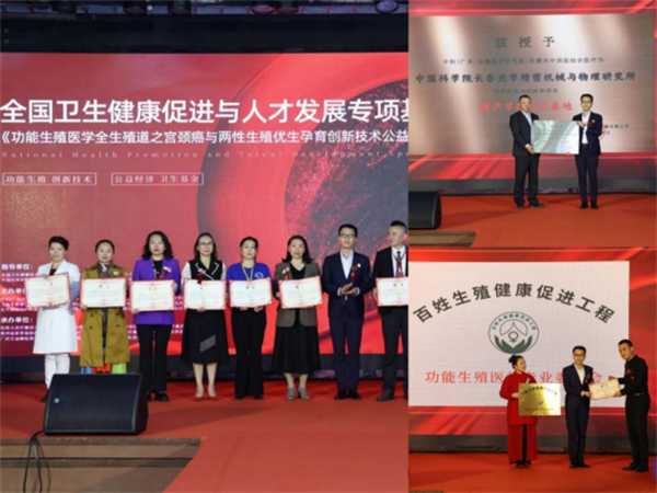 全国功能生殖医学公益经济政研产学医企联动学术交流会在广州盛大开幕