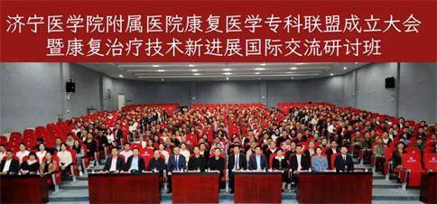济宁康复医学院拓展交流会,济宁医学院附属医院康复工程