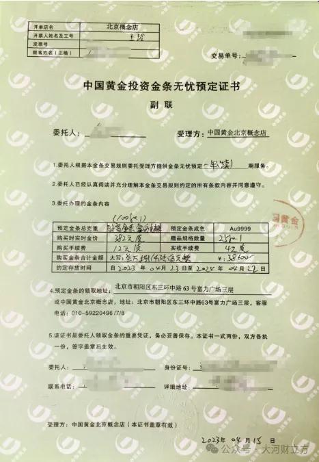 中国黄金金店跑路事件,金店跑路事件丢了多少黄金