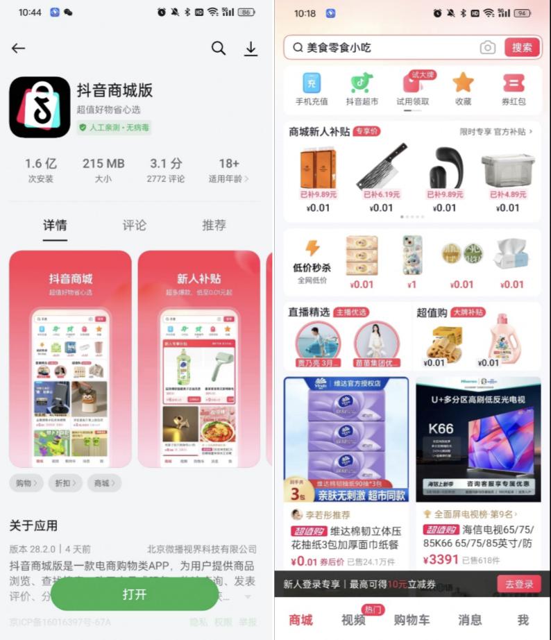 抖音商城独立app上线了吗,抖音独立电商app最新消息