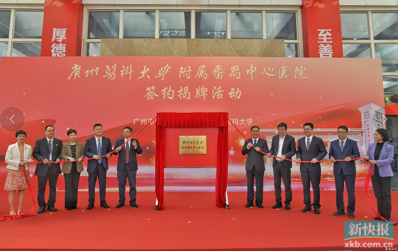 广州医科大学附属第一医院扩建,广州医科大学番禺区中心医院