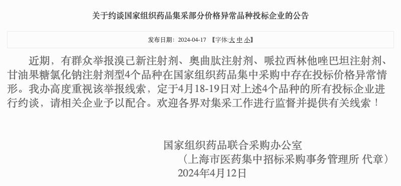 4款注射剂被举报,注射剂被曝投标价格异常