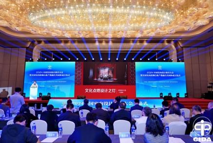 北京2024中国室内设计教育大会,中国室内设计峰会