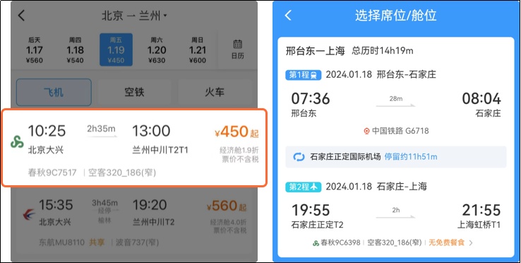 12306汽车票重新购票,机票能在12306上订票吗