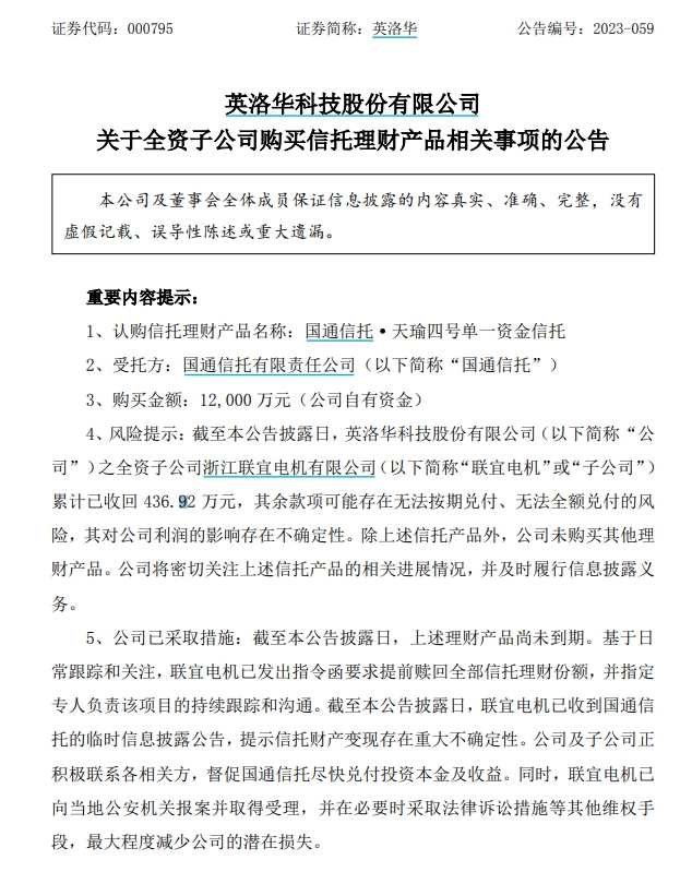 国通信托维权,国通信托处罚