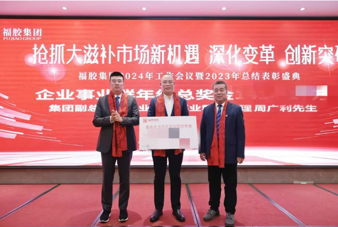 福胶集团发奖金,福胶集团业绩